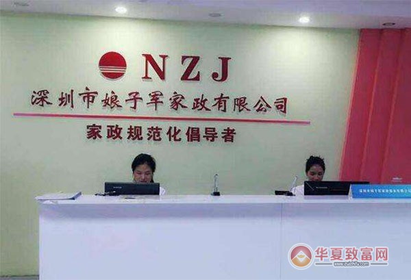 娘子军家政加盟